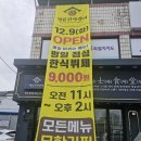 명륜한식부페 | [전주맛집] 송천동 점심 고민 끝에 발견한 가성비 맛집 명륜진사갈비 송천점 한식뷔페 후기