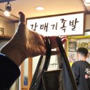 부산갈매기족발 이미지