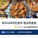 피자나라치킨공주 광교하동점 이미지