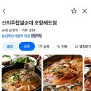 신의주찹쌀순대(해도점) 이미지