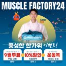 머슬팩토리24 보건대점 네이버블로그