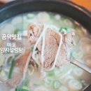 마포설렁탕 | 공덕역 근처 맛집 점심 마포양지설렁탕 주차 가능