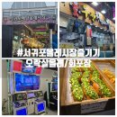 오락실 올래? | 서귀포매일올레시장 즐기기 오락실 오락실올래 현지인도 사먹는 회집 포장 후기