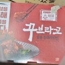 꾸브라꼬숯불두마리치킨서충주 | 미우새 치킨 꾸브라꼬 숯불 두 마리 치킨 내돈내산 후기