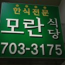 모란파크 이미지