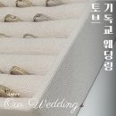 💍결혼반지2탄 : 토브(기독교웨딩링)