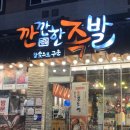 세븐일레븐 광주수완명진점 | 광주 수완지구 맛집 깐깐한족발 참숯구이 저녁 후기