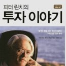 다우건설 주식회사 | [피터린치의 투자이야기]독후감