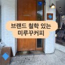 코코 | 밤리단길 미루꾸 본점 플랫코코 후기