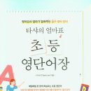 엄마랑 배우는 기초영어 이미지