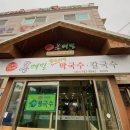 봉메밀 (검단산점) 이미지