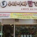 우리아빠닭강정 - 23945 | 우리아빠닭강정