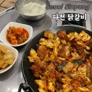 신풍파전닭갈비 | 신풍역 노포 맛집, 파전닭갈비 내돈내산 솔직후기