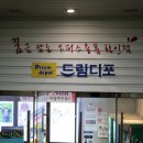 드림디포중앙 이미지