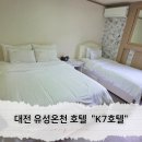 유성모텔 | 대전 유성 온천 K7호텔 안마의자와 PC 가능한 모텔 내돈내산 후기