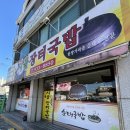 신탄진 순대국밥 오래된 로컬맛집, 옛맛시골장터국밥