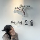 어서오솔 | <울산울주군카페>울산커피/울주군커피/울산디저트/울주군디저트-어서오솔 방문후기☕