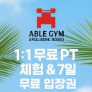 에이블짐 압구정로데오점 이미지