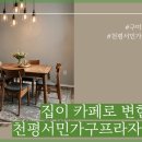 천평레이디가구