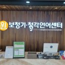 원보청기 청각언어센터 | 보청기 원보청기 청각언어센터 가격 후기 추천대전 서구 용문동