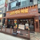 진족발 - 기장군 정관로 583 | 오산대역 맛집 완미족발 리뉴얼 거치고 더 맛있어진 족발오마카세 재방문 후기