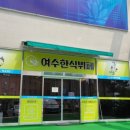 수한식뷔페 이미지