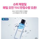 아모레슈퍼