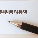 윈윈동시통역