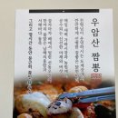 짬뽕엔닭 이미지
