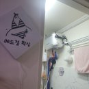 레드걸 왁싱