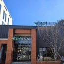 행복한 마라탕(수성점) | 리뉴얼된 '바르미 샤브스시&amp;그릴' 들안길본점, 소고기 무한리필 실화? (내돈내산솔직후기)