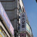 스타일링 고민 끝, 경기광주 미용실 소소살롱 역동 허쉬컷 후기