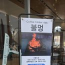 CU 동두천신한대점 | 동두천 신한대근처 카페 커피팀버