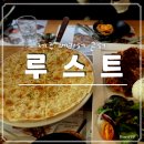 루스트플레이스베라체점 이미지