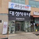 대성사우나 이미지