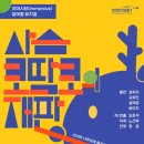 2024년 어린이 공연 이미지
