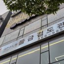 물금검도관 이미지