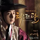 해를품은달 ost Part 5. 이기찬 -" 아니기를" 듣기 이미지