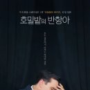 Rebel in the rye 이미지