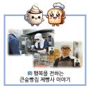 주는사랑복지재단부산진구장애인보호작업장 | 📺행복을 전하는 제빵사가 되고 싶어요!_ KBS1 「사랑의 가족」