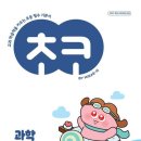 초등 과학놀이반 1-3학년 | 초코 초등 과학 3학년 2학기 학습 후기