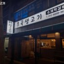 후곡생고기 | 일산역 고기집 후곡생고기 요약정리｜리뷰·메뉴·가격·주차 한눈에 보기