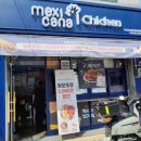 멕시카나 문화전당점 이미지