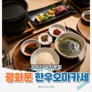 종로3가역 맛집 우아라 서울 종각 맛집 룸식당 광화문 한우 회식 장소 콜키지프리 한정식