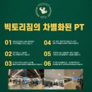 대구칠곡PT추천! 빅토리짐피트니스 최근 리뷰/후기 모음