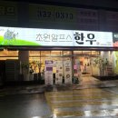 초원알프스한우