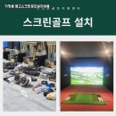 영광스크린골프장