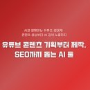 콘텐츠 유튜브제작 이미지