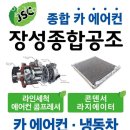 종합카에어콘 이미지