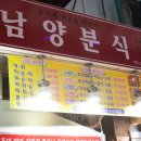 남양분식 이미지